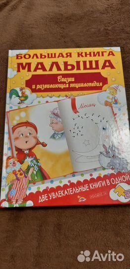 Книга для малышей новая