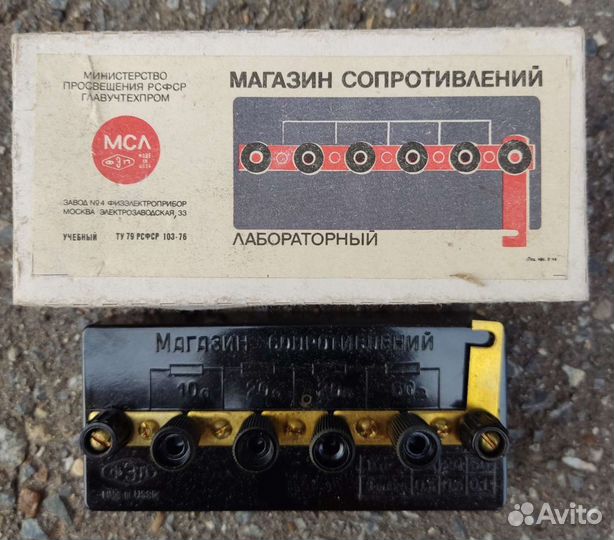 Магазин сопротивлений раритет СССР 1979 г