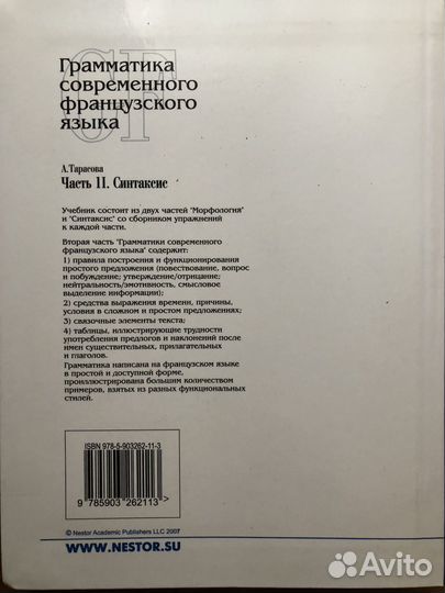 Тарасова Грамматика соврем франц языка