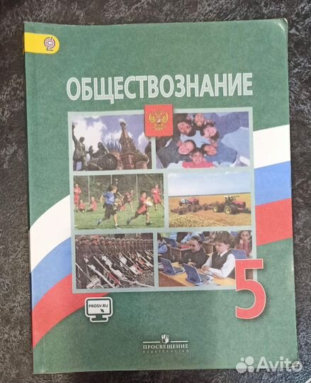 Обществознание 5 класс Боголюбов