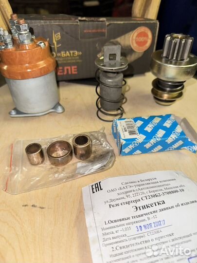 Реле стартера ст230Б2