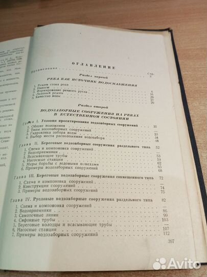 Речные водозаборные сооружения. Ереснов