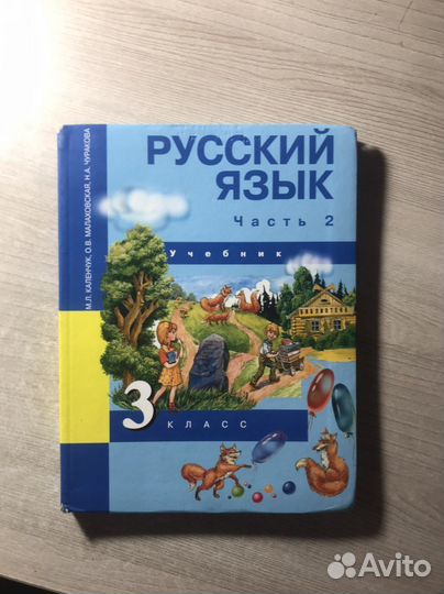 Учебник по русскому языку 3 класс