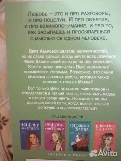 Книга. Ася Лавринович. Там где живёт любовь