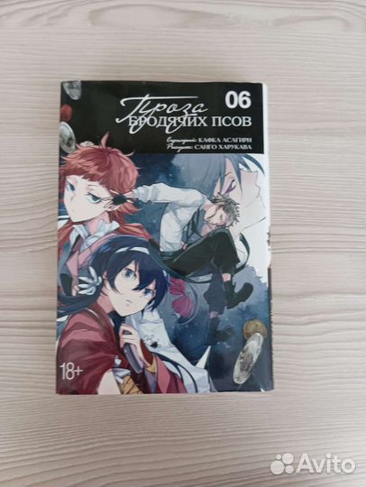 Манга проза бродячих псов 6