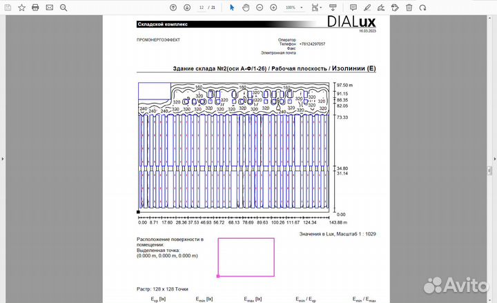 Светотехнический расчёт и подбор светильников