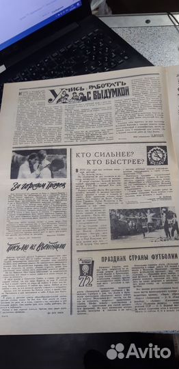 15.08.1972. Газета: Пионерская Правда. №65