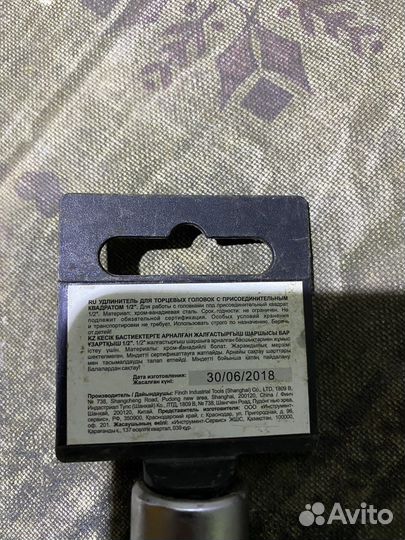 Удлинитель для торцевых головок