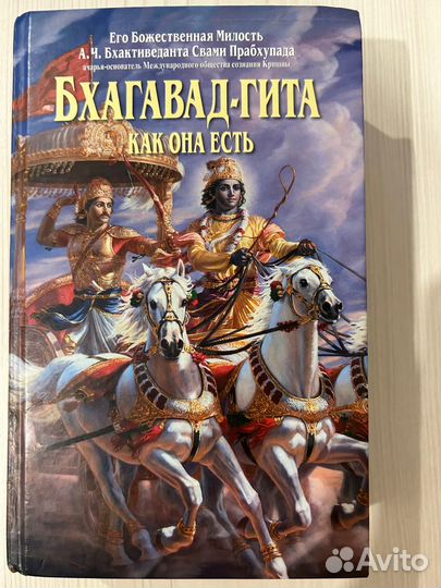Бхагавад-гита как она есть