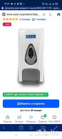 Продается диспенсер для жидкого мыла