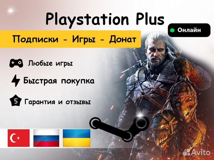 PS5 PS4 Игры, подписка PS Plus, пополнение баланса