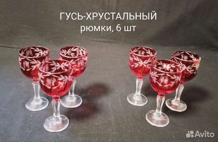 Фужеры, рюмки, стопки Гусь Хрустальный