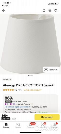 Абажур икея настольный