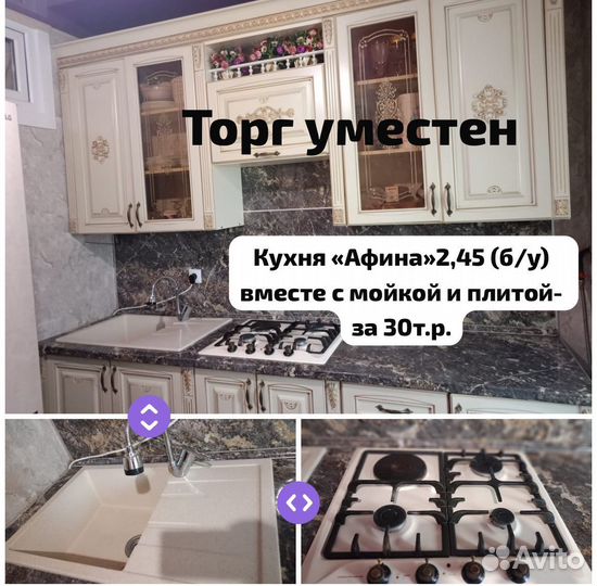 Кухонный гарнитур бу