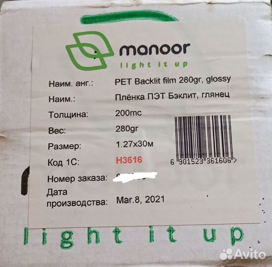 Пленка Pet Backlit Film