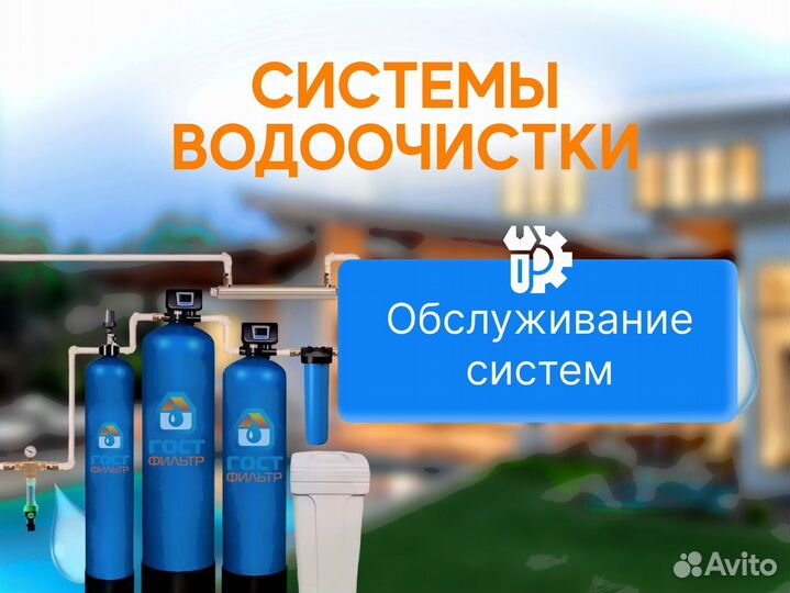 Водоочистка, очистка воды