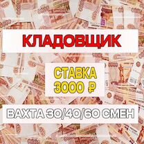 Вахта Кладовщик/Проживание+ Питание. Без опыта