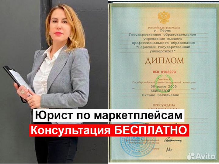Юрист по работе с маркетплейсами