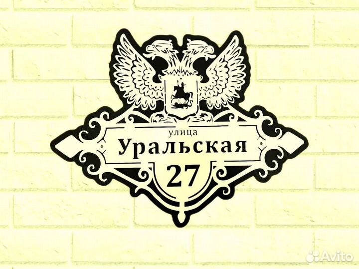 Табличка на дом с адресом