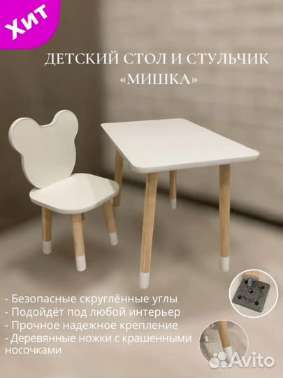 Детский стол и стул