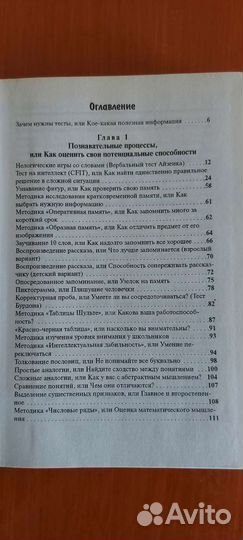 Практическая психология в тестах