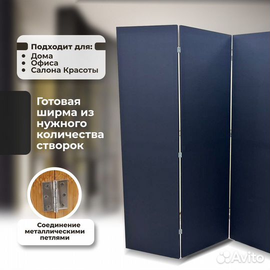 Складная Ширма перегородка