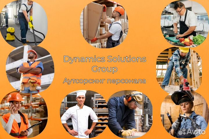 Аутсорсинг персонала в Москве и мо