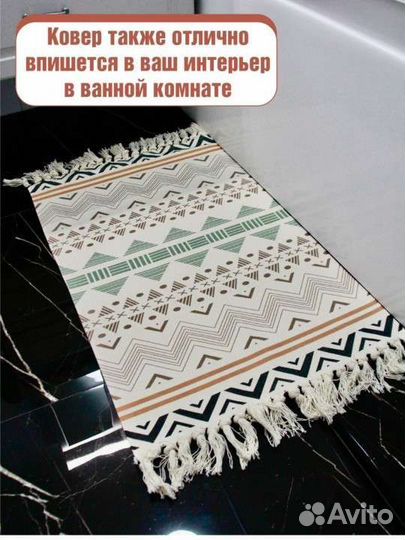 Коврик ковер