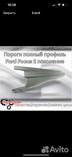Пороги Ford Focus 2 полный профиль