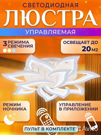 Люстра светодиодная Пламя