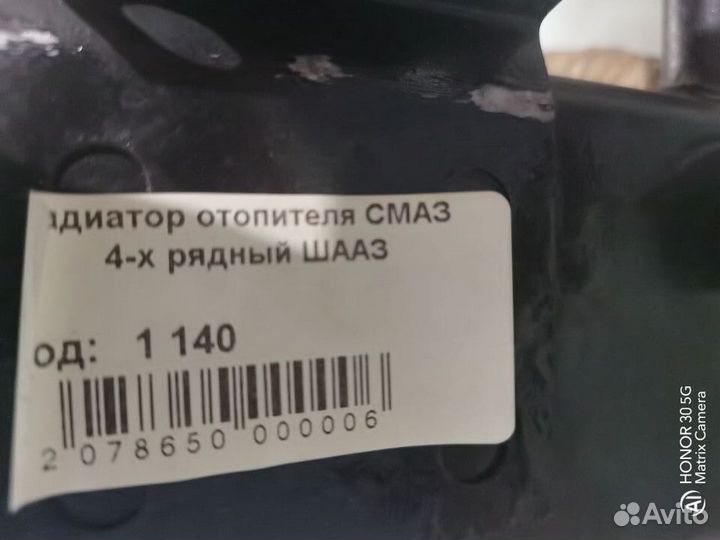 Радиатор отопителя маз медный 4-х рядный шааз