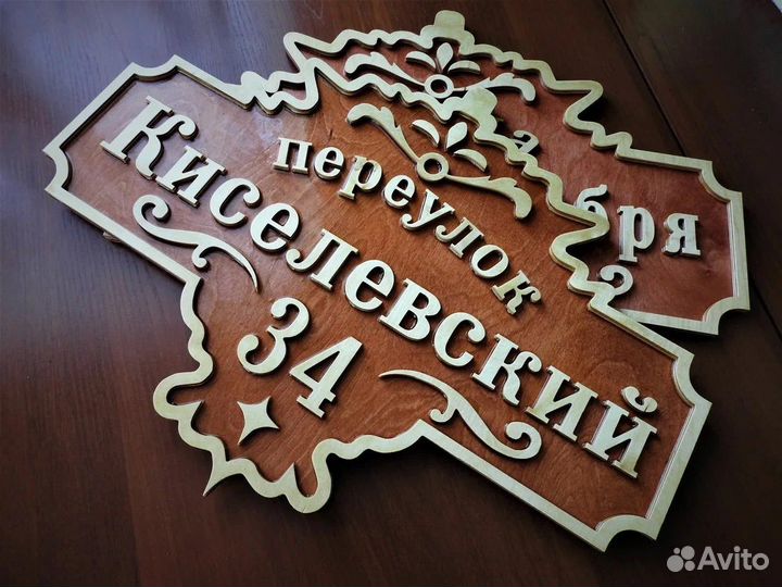 Адресная табличка