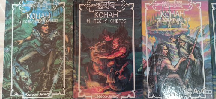 Книги Конан Варвар