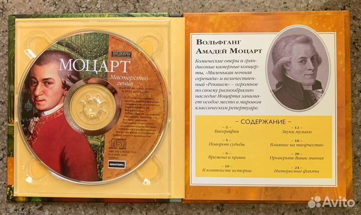 Моцарт - Шедевры Классической Музыки (Классика CD)