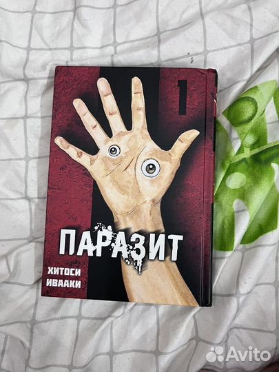 Паразит
