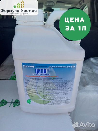 Инсектицид Ципи (Циперметрин)