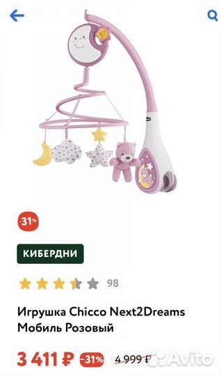 Мобиль на детскую кроватку Chicco