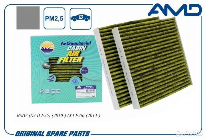 AMD AMD.FC833A Фильтр салонный (антибактериальный, угольный)