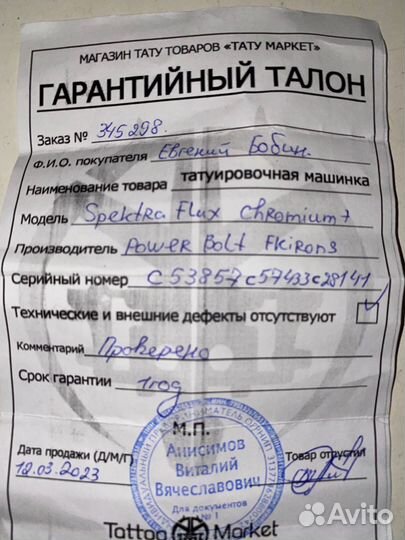 Тату машинка FK Irons spektra flux