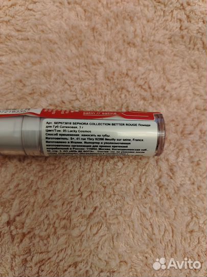 Сефора помада