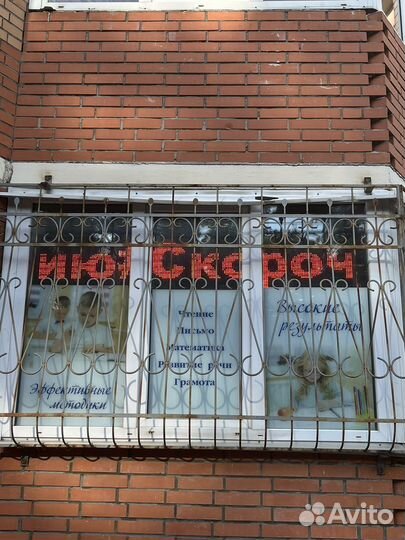 Бегущая строка