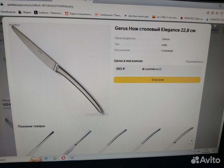 Ножы столовые Gerus Нержавейка А класса Обмен