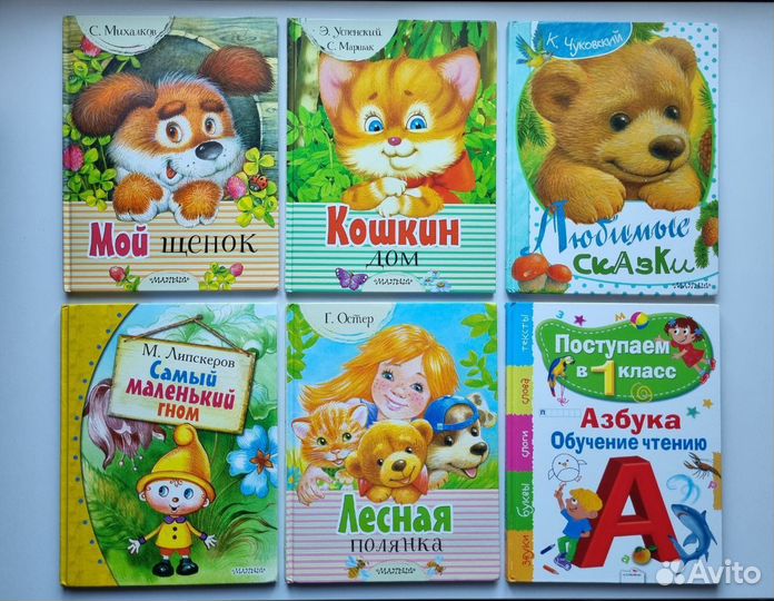 Детские книги разные