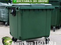 Пластиковые контейнеры тбо 1100л