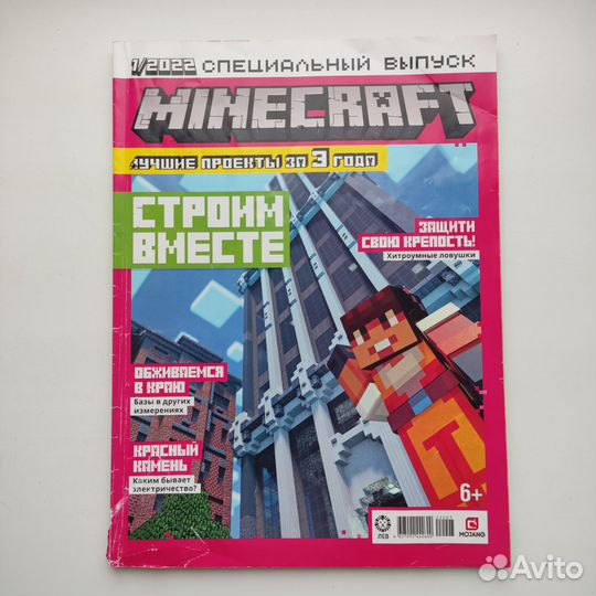 Журнал Minecraft Майнкрафт номер 1/2022