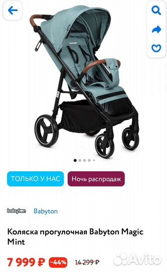 Прогулочная коляска