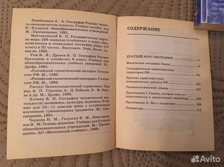 Справочник школьника по географии, физике, алгебре