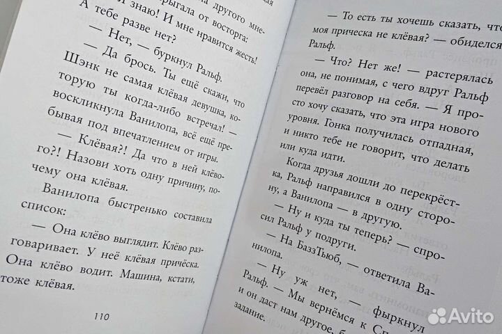 Ральф против интернета