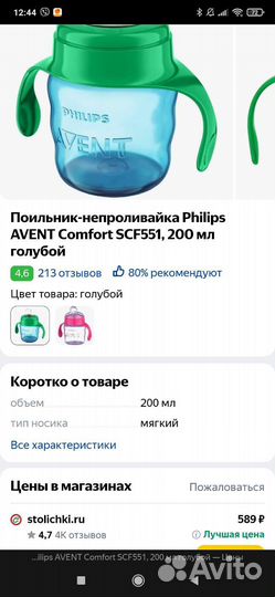 Бутылочка avent и поильник