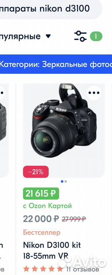 Зеркальный фотоаппарат Nikon D3100